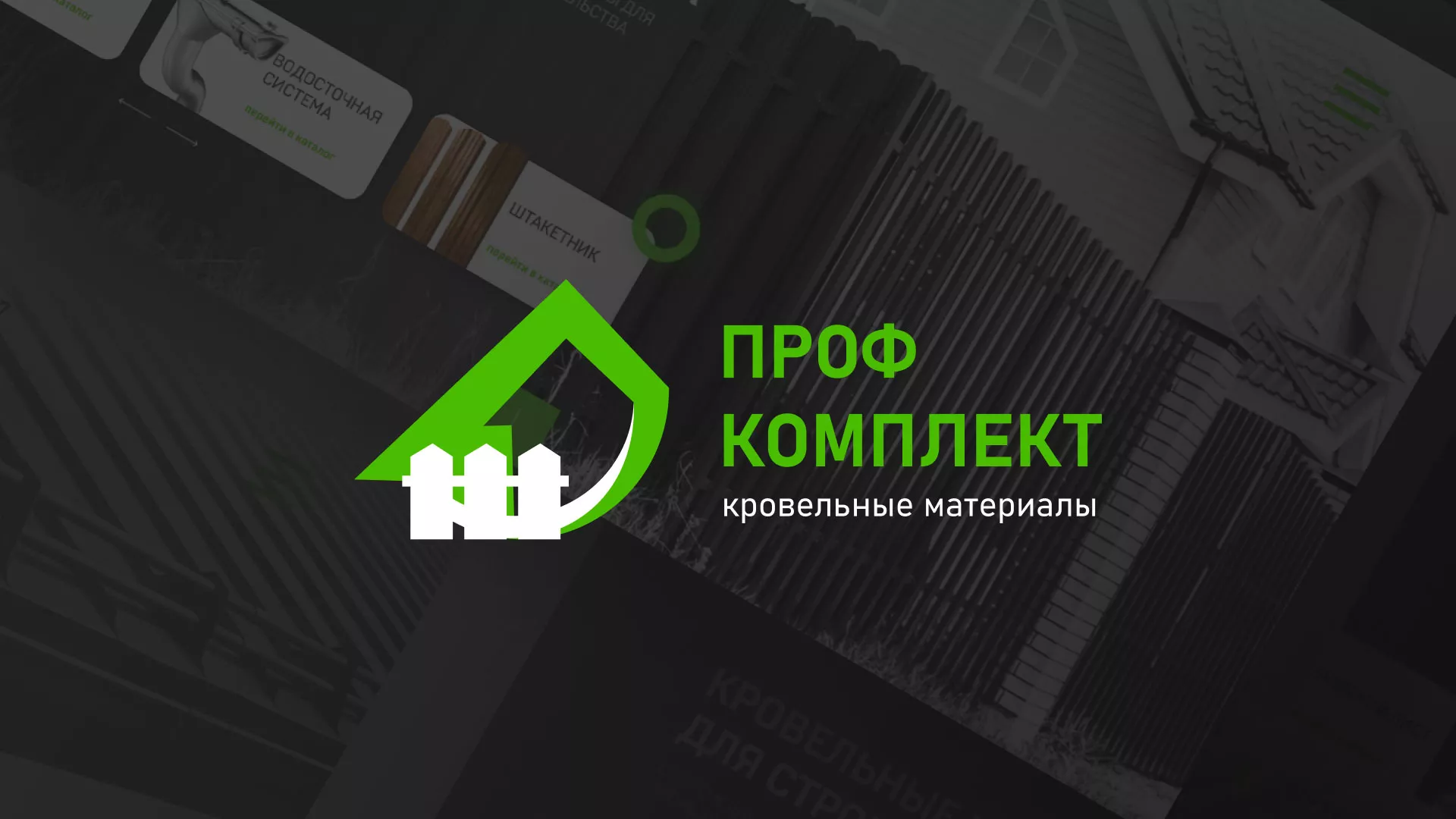 Создание сайта компании «Проф Комплект» в Лабинске